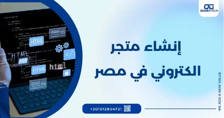 انشاء موقع تجاري مصري