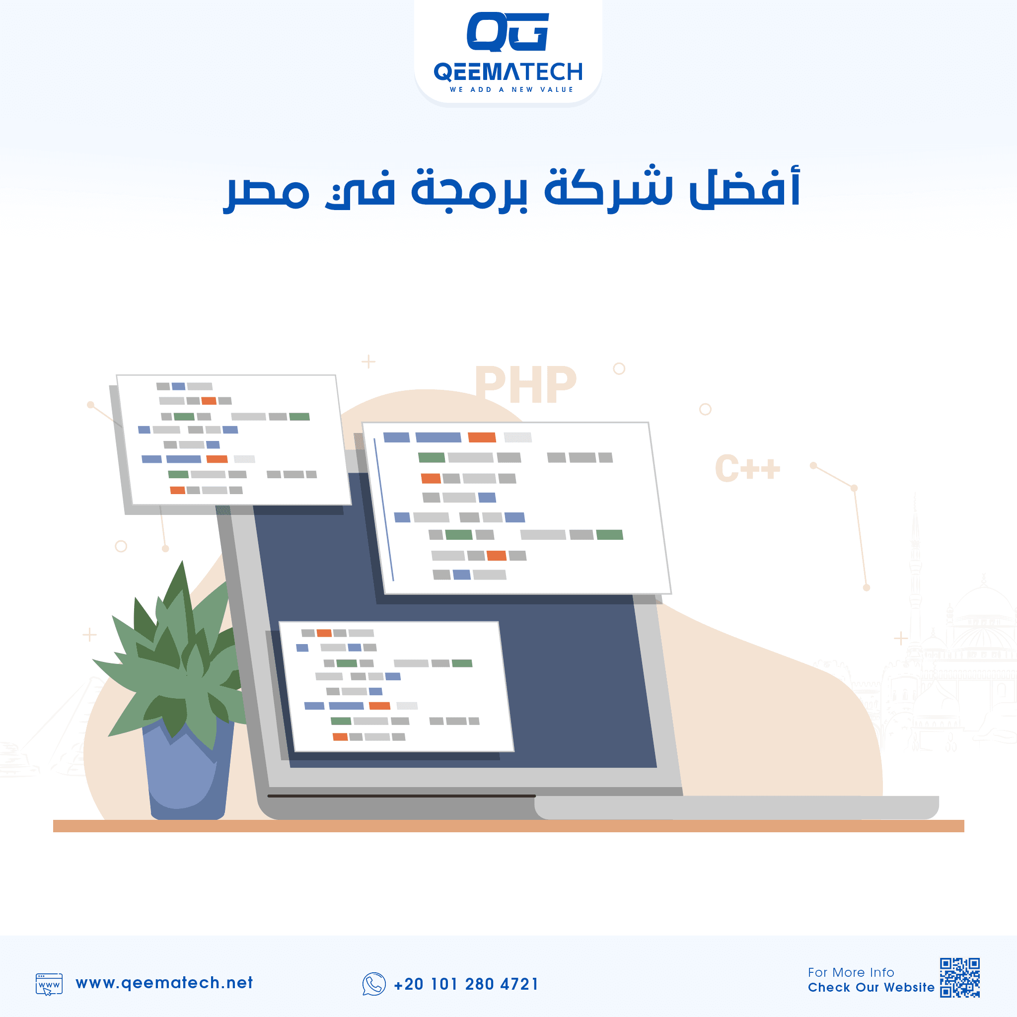 أفضل شركة برمجة في مصر