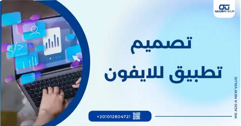 تصميم تطبيق للايفون