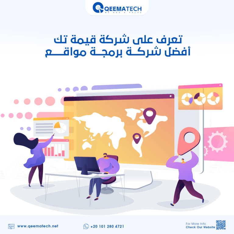 تعرف على شركة قيمة تك أفضل شركة برمجة مواقع