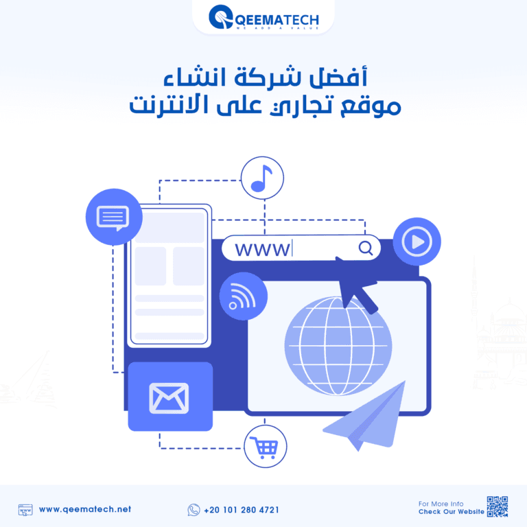 أفضل شركة انشاء موقع تجاري على الانترنت