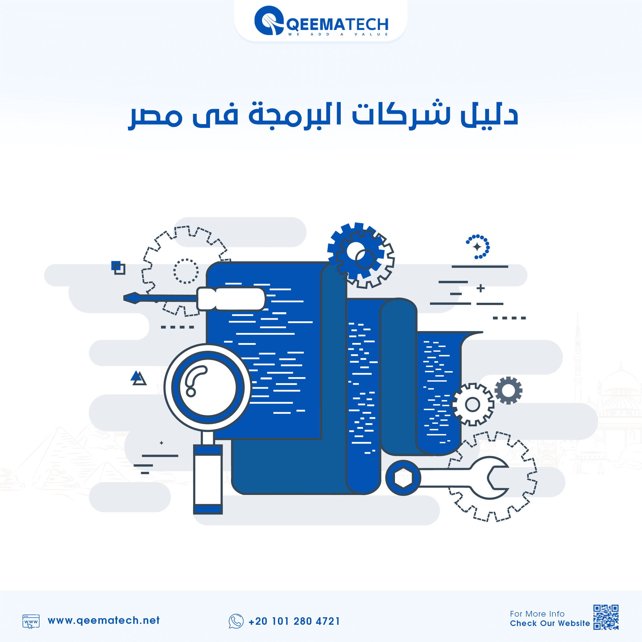 دليل شركات البرمجة فى مصر