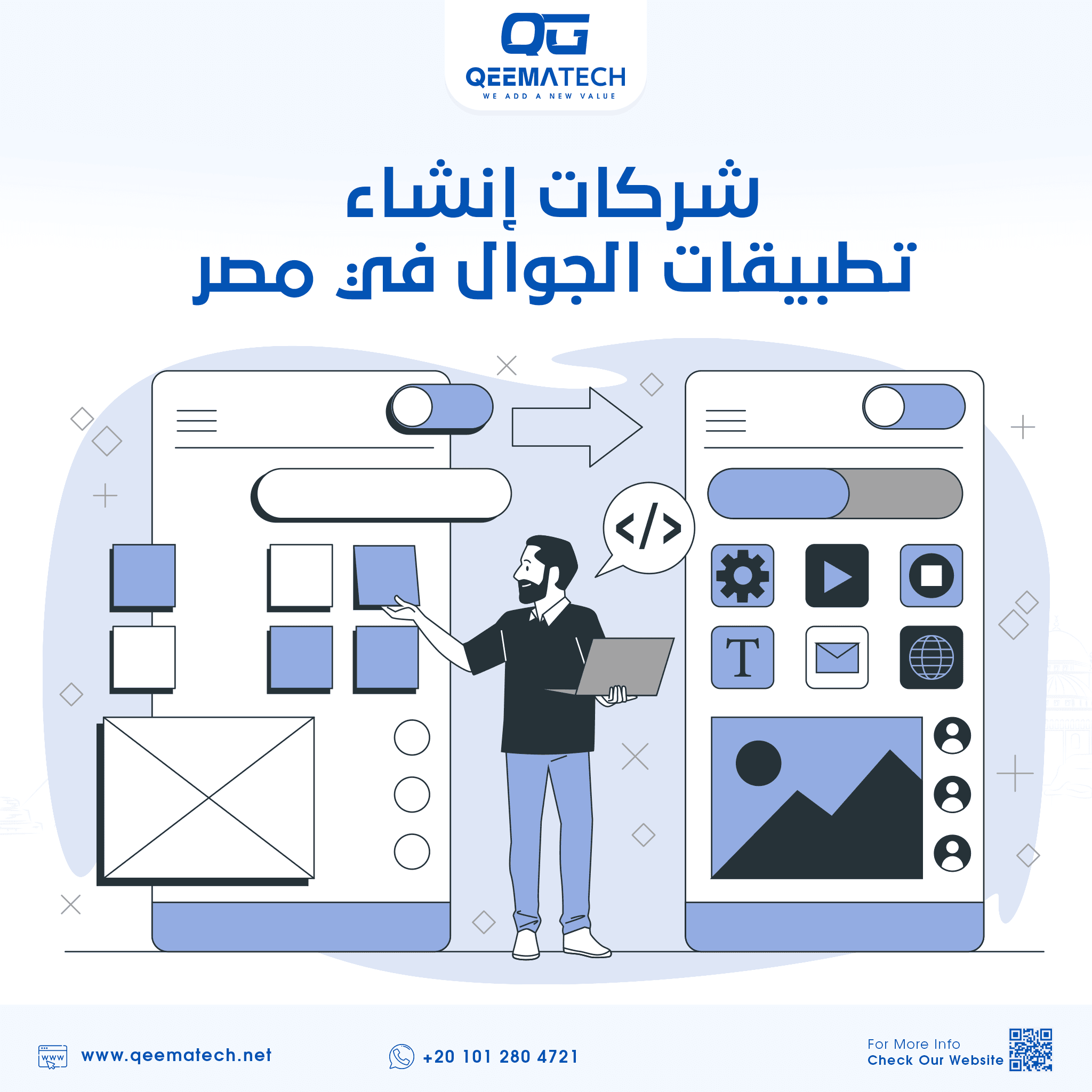 شركات إنشاء تطبيقات الجوال في مصر