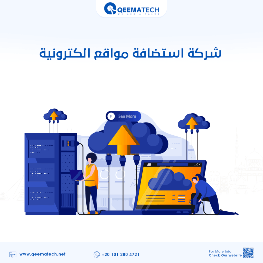 استضافة مواقع الكترونية