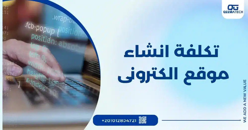 تكلفة انشاء موقع الكترونى