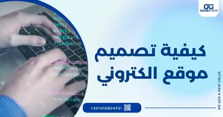 كيفية تصميم موقع الكتروني