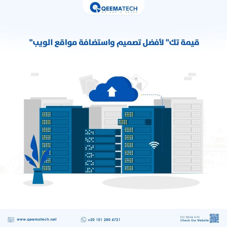 "قيمة تك" لأفضل تصميم واستضافة مواقع الويب