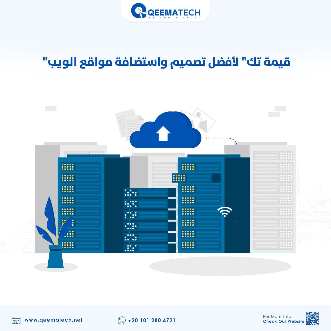 "قيمة تك" لأفضل تصميم واستضافة مواقع الويب