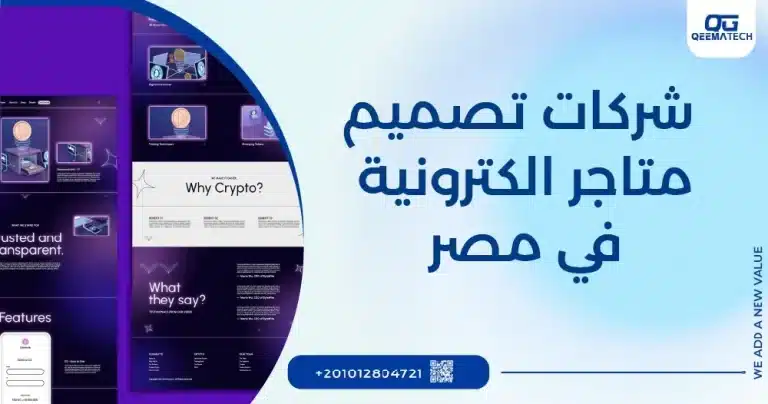 شركات تصميم متاجر الكترونية في مصر