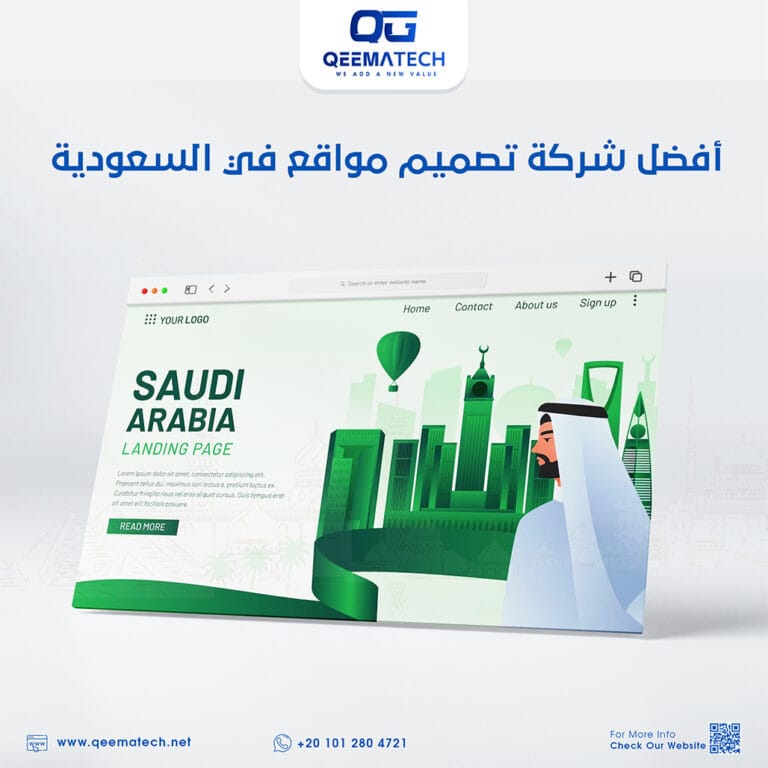 أفضل شركة تصميم مواقع في السعودية