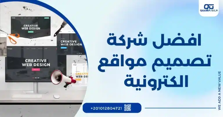 افضل شركة تصميم مواقع الكترونية