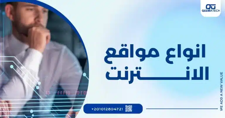 انواع مواقع الانترنت