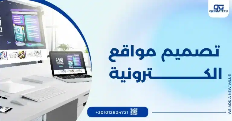 تصميم مواقع الكترونية