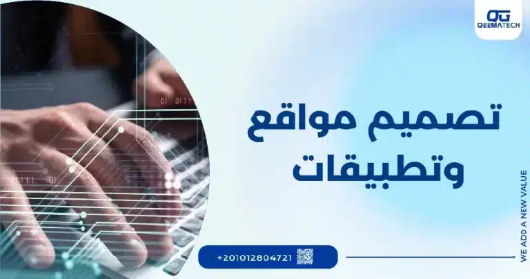 تصميم مواقع وتطبيقات