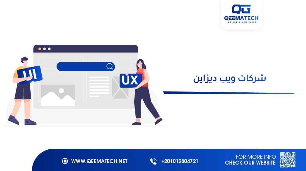 شركات ويب ديزاين
