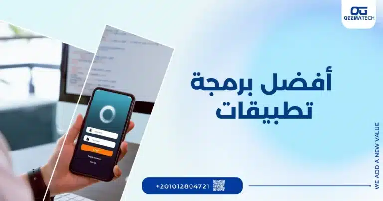 أفضل برمجة تطبيقات