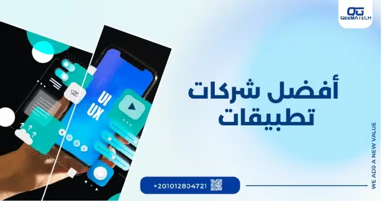 أفضل شركات تطبيقات