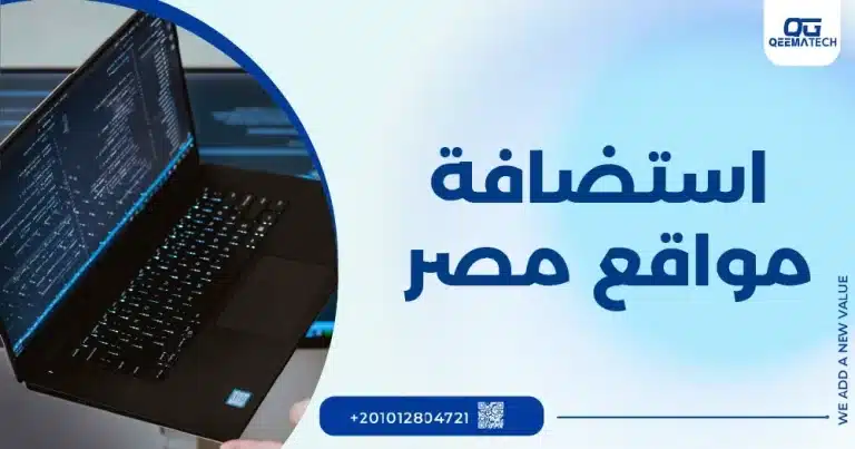 استضافة مواقع مصر