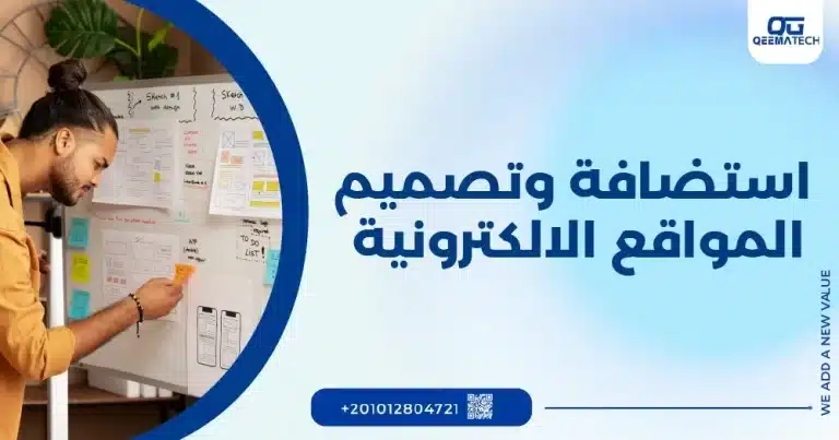 شركة استضافة وتصميم المواقع الالكترونية