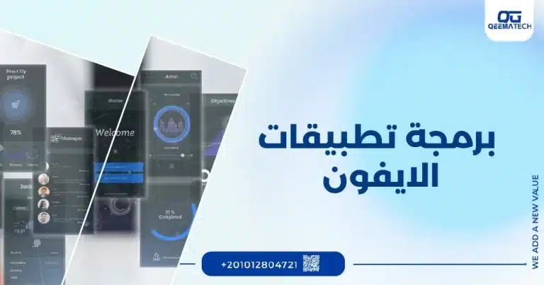 تصميم تطبيق للايفون