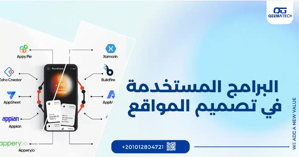 البرامج المستخدمة في تصميم المواقع