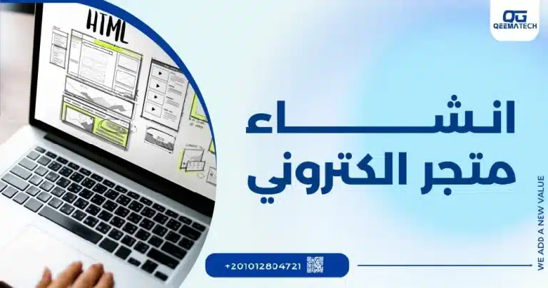 انشاء متجر الكتروني