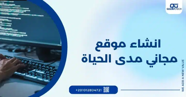 انشاء موقع مجاني مدى الحياة