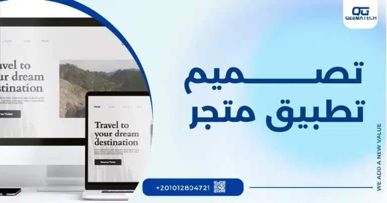 تصميم تطبيق متجر