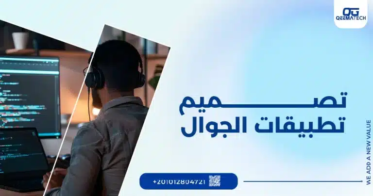 تصميم تطبيقات الجوال