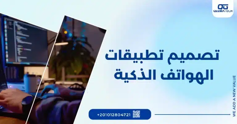 تصميم تطبيقات الهواتف الذكية