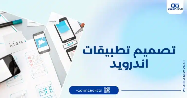 تصميم تطبيقات اندرويد