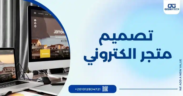 تصميم متجر الكتروني