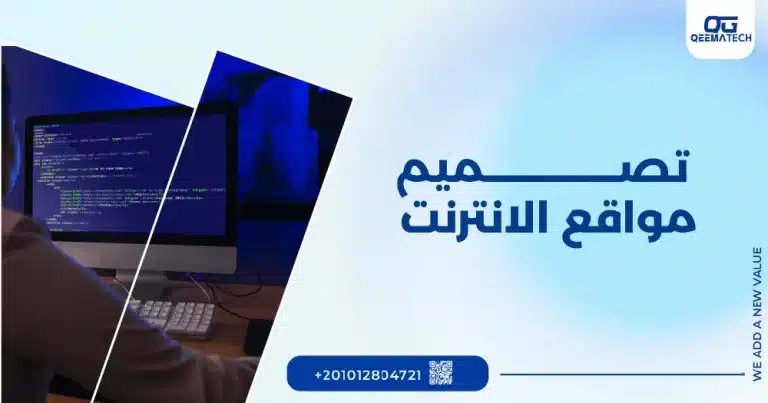 تصميم مواقع الانترنت