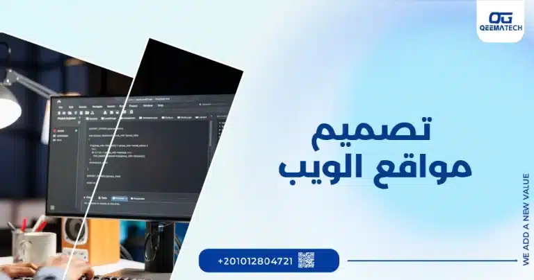 تصميم مواقع الويب