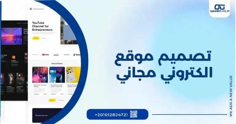 تصميم موقع الكتروني مجاني