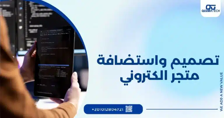 تصميم واستضافة متجر الكتروني