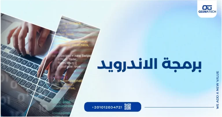 تكلفة برمجة الاندرويد