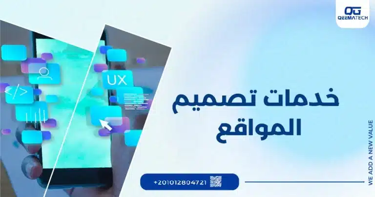 خدمات تصميم المواقع