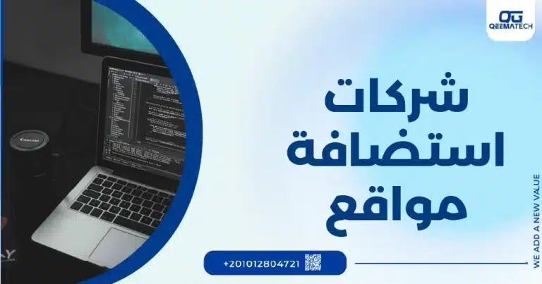 شركات استضافة مواقع