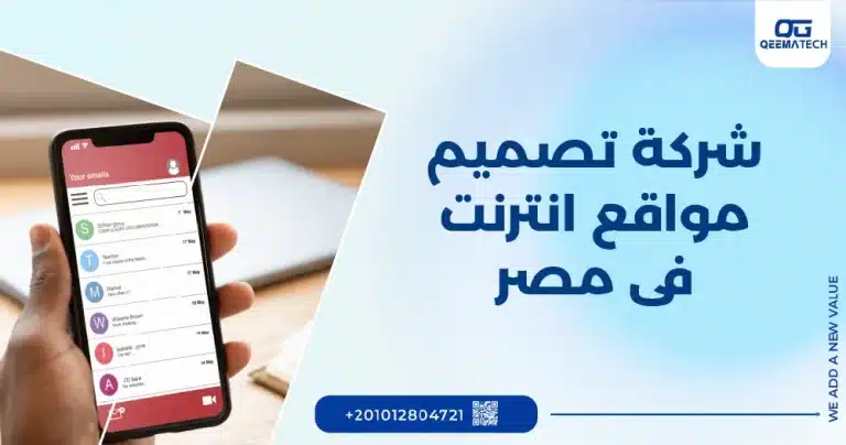 أفضل تصميم مواقع في مصر