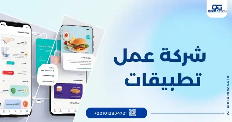 شركة عمل تطبيقات