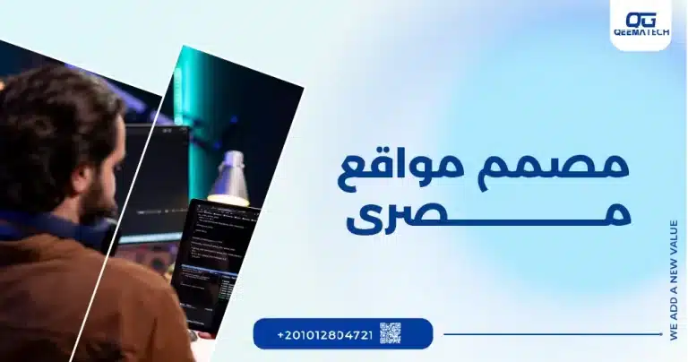 مصمم مواقع مصري