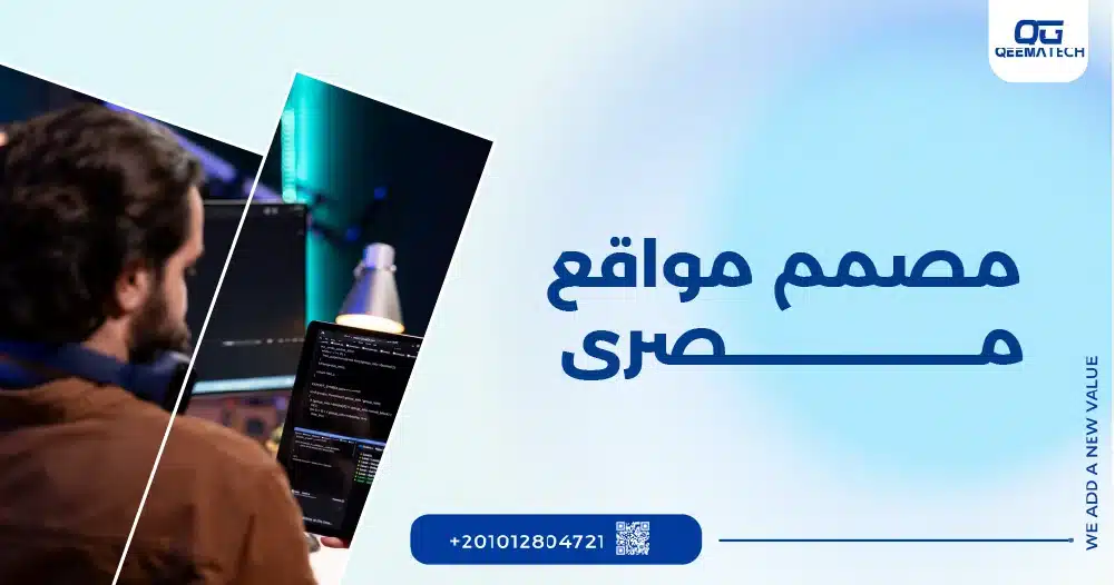 مصمم مواقع مصري