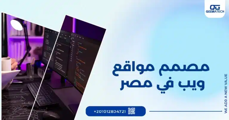 مصمم مواقع ويب في مصر