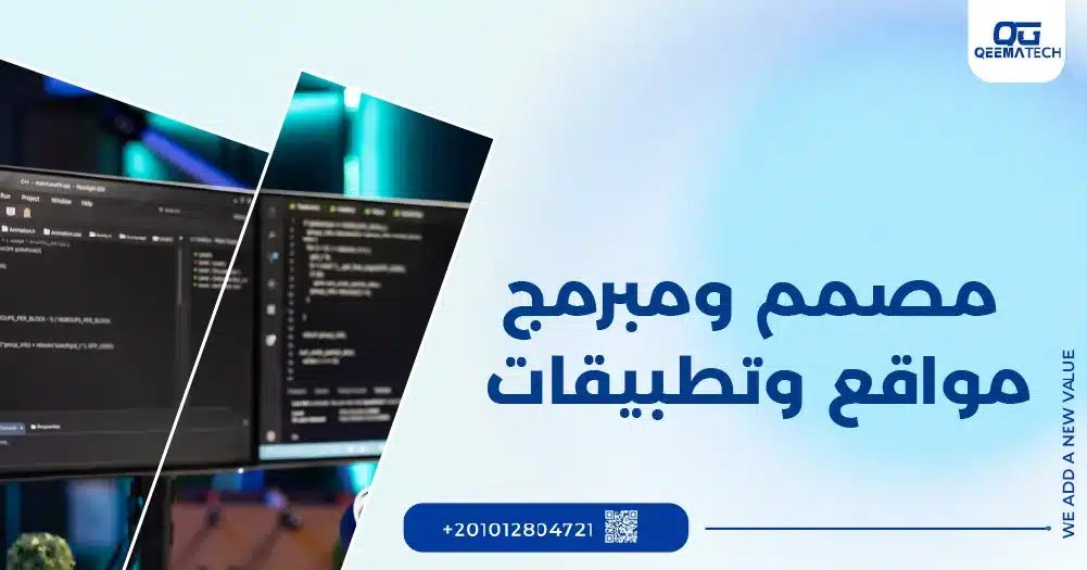 مصمم ومبرمج مواقع وتطبيقات