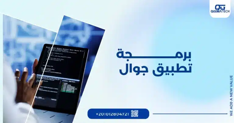 برمجة تطبيق جوال