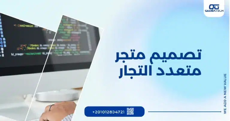 تصميم متجر متعدد التجار