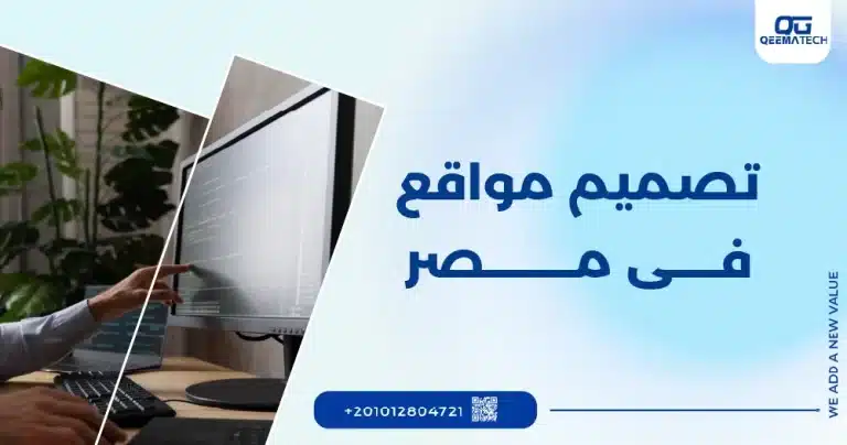 تصميم مواقع في مصر