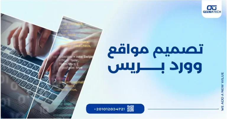 تصميم مواقع وورد بريس