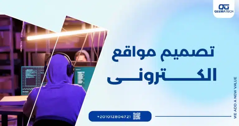 تصميم موقع إلكتروني